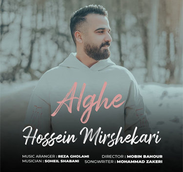 حسین میرشکاری تو از همه سرتری همش تو دل من دری قشنگ کنی دلبری یار تو می تاج سری